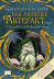 Das abartige Artefakt